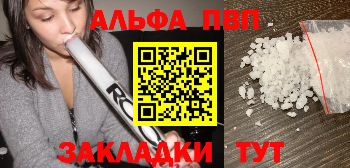 APVP кристаллы Каменск-Шахтинский