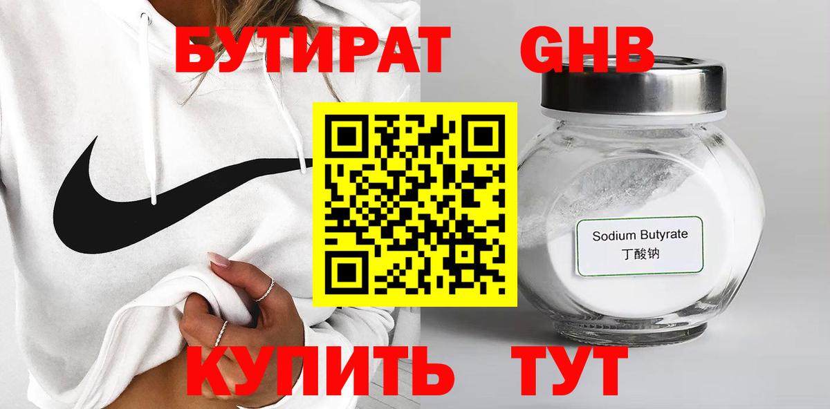 БУТИРАТ жидкий экстази  Вход с VPN  Каменск-Шахтинский 