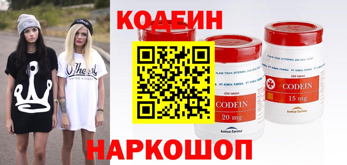 Каменск-Шахтинский  Кодеин напиток Lean (лин)  Вход с VPN 