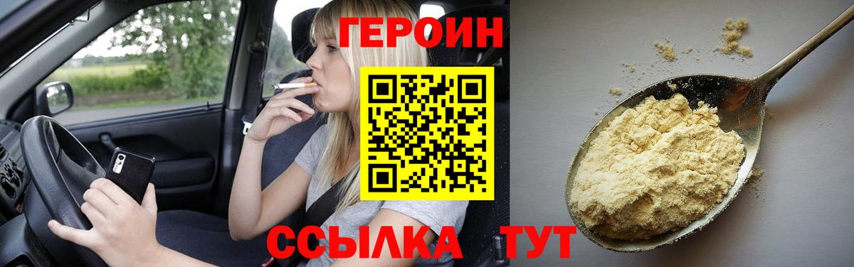 Героин афганец  ГЕРОИН  Каменск-Шахтинский  Вход с VPN 