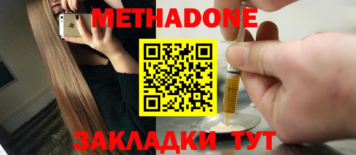 Каменск-Шахтинский  Метадон белоснежный  omg ТОР  Вход с VPN  МЕТАДОН кристалл 